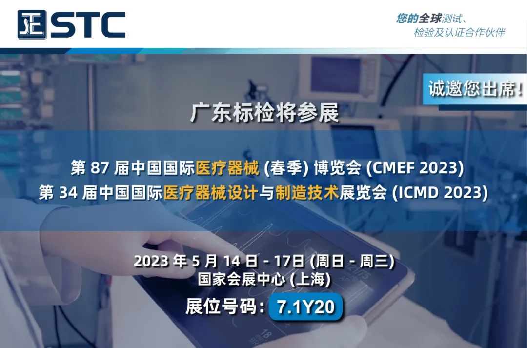 【会员动态】第87届上海医疗展 (CMEF) 论坛预告：医疗器械临床前动物试验设计要点